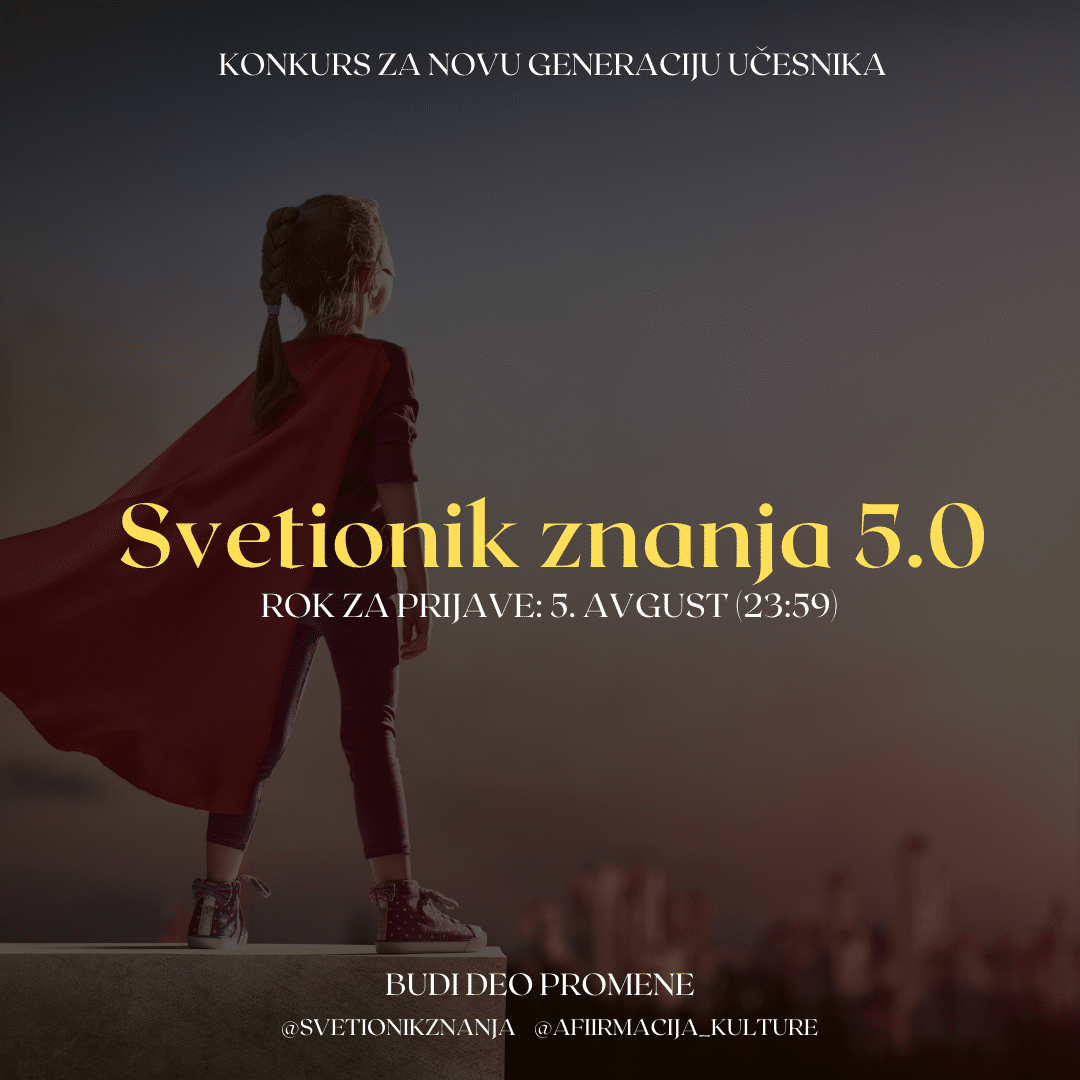 Светионик знања 5.0 – конкурс за учеснике